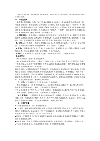 皮肤可分为干性