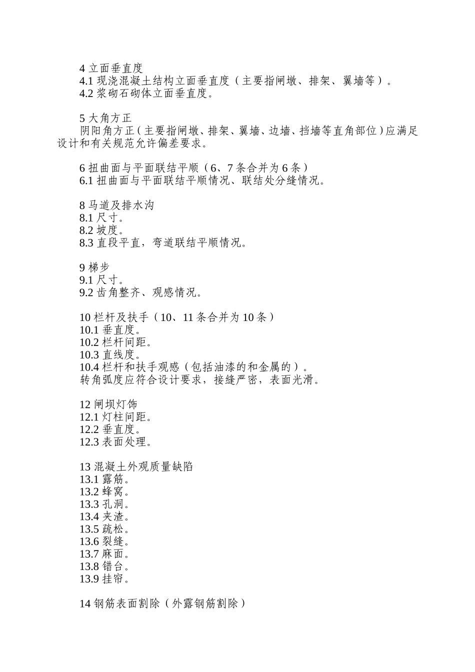 水闸外观评定(修改稿)_第2页