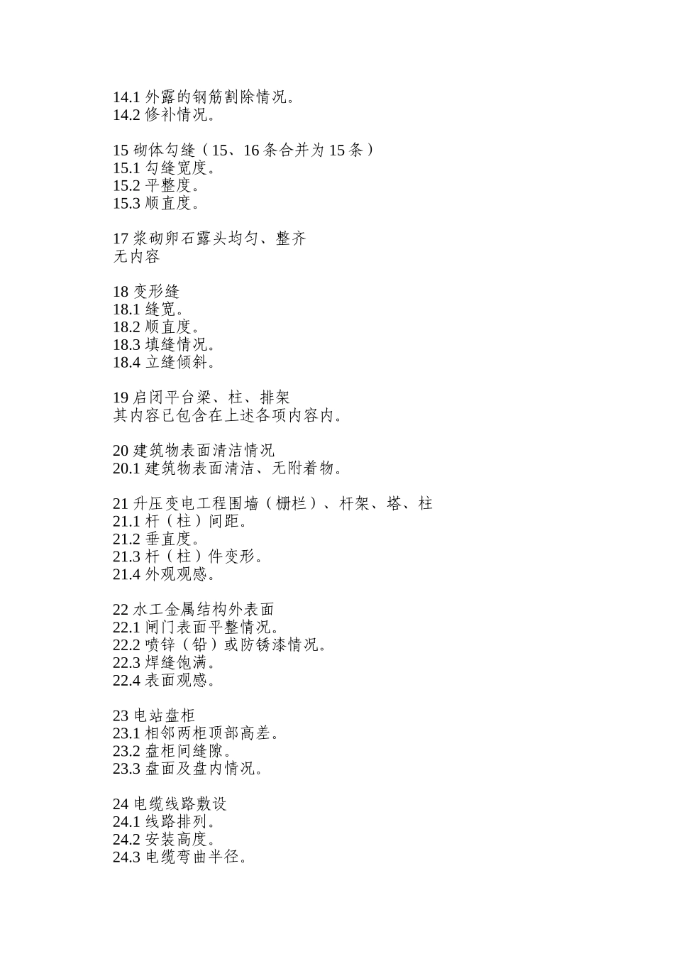 水闸外观评定(修改稿)_第3页