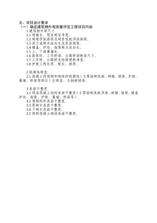 水闸外观评定(修改稿)