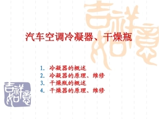 冷凝器、干燥瓶