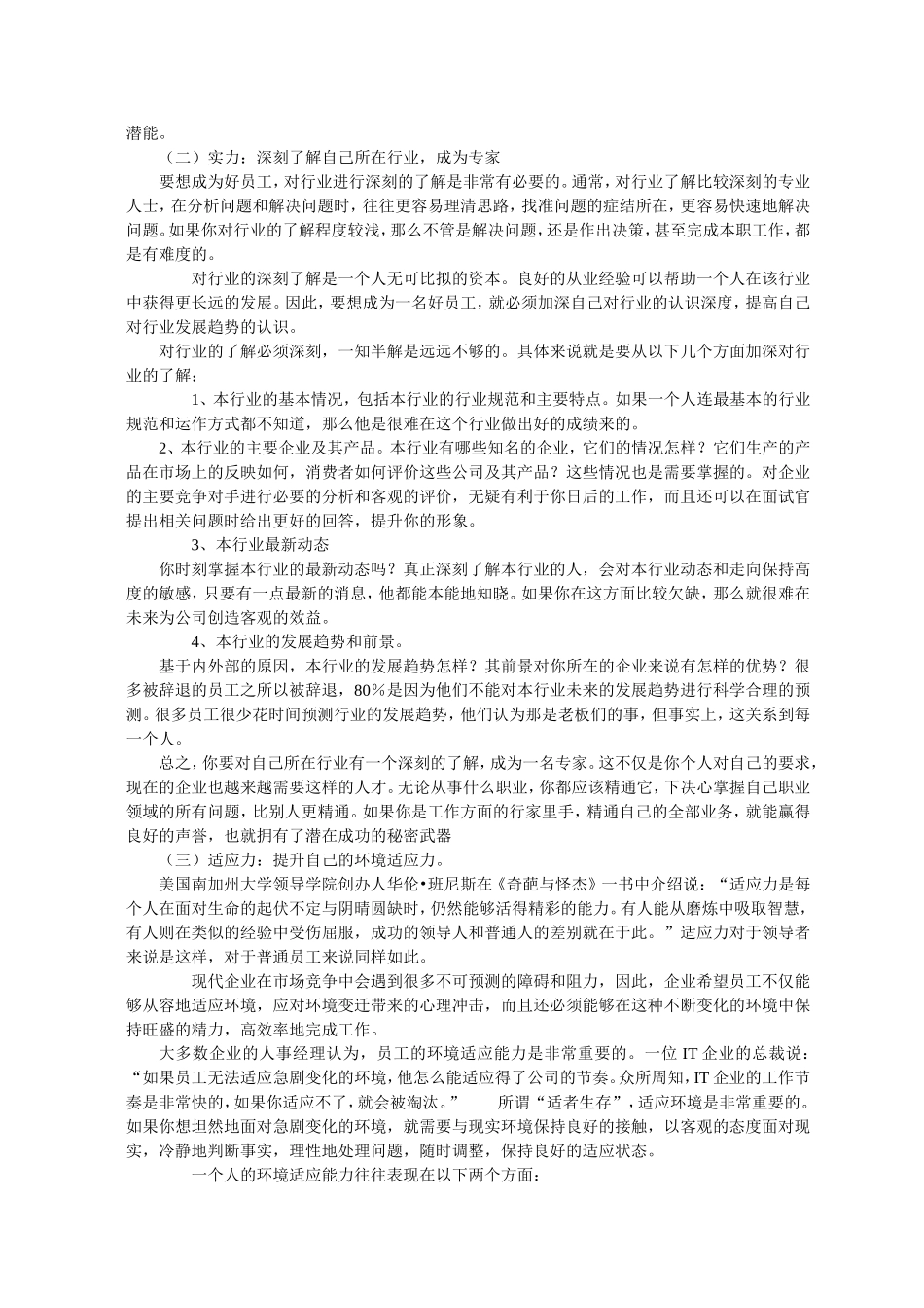 企业对员工的终极希望_第2页