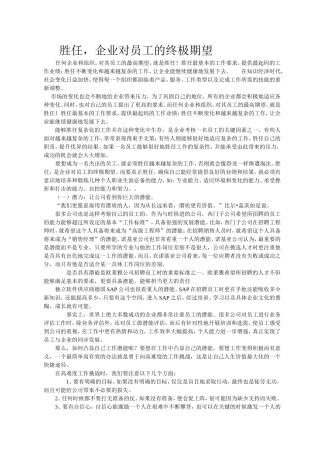 企业对员工的终极希望
