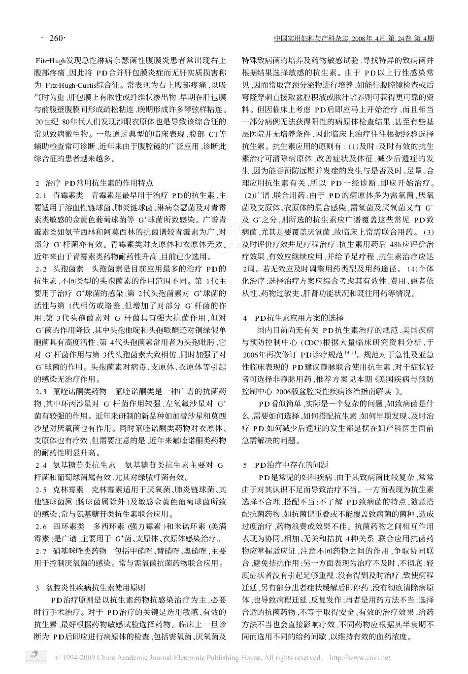 盆腔炎的抗生素合理化应用_第2页
