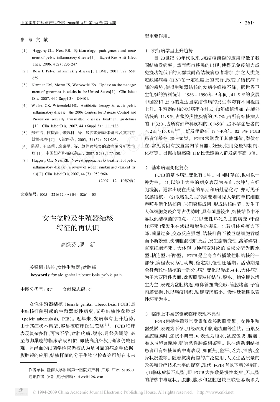 盆腔炎的抗生素合理化应用_第3页