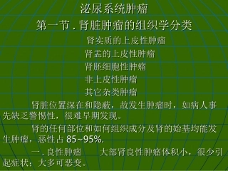 泌尿系统肿瘤
