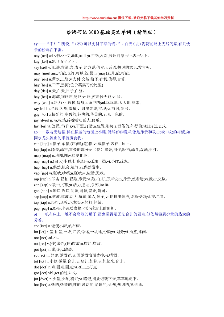 妙语巧记3000基础英文单词(精简版)_第1页