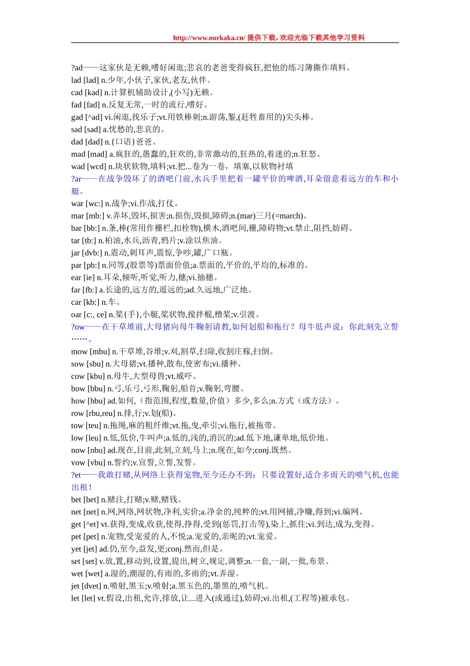 妙语巧记3000基础英文单词(精简版)_第2页