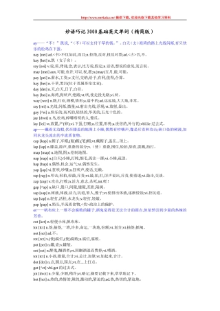 妙语巧记3000基础英文单词(精简版)