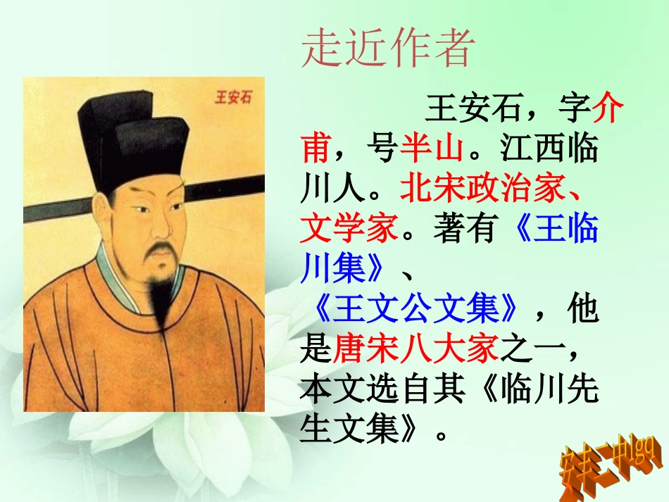 伤仲永PPT_第2页