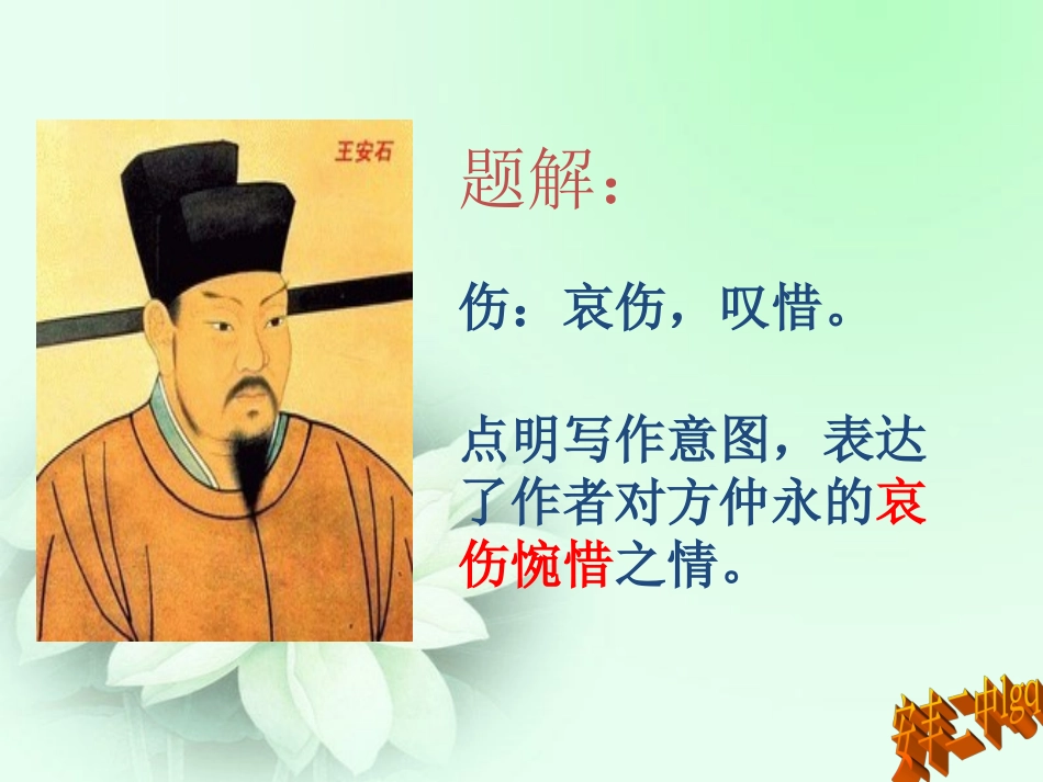 伤仲永PPT_第3页