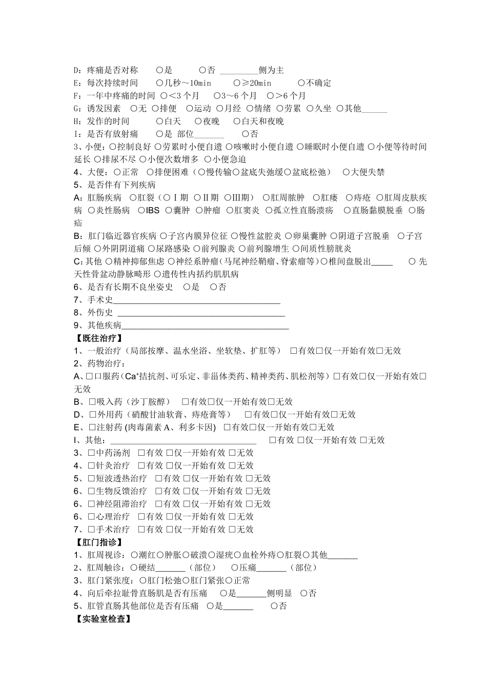 慢性肛门直肠疼痛问卷_第2页