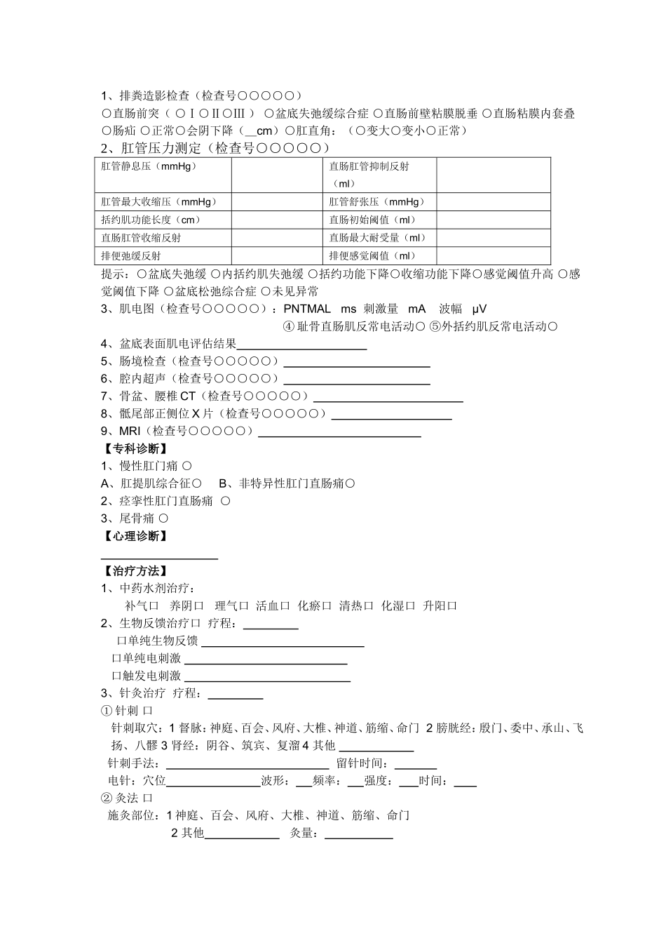 慢性肛门直肠疼痛问卷_第3页