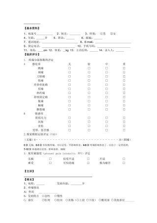 慢性肛门直肠疼痛问卷