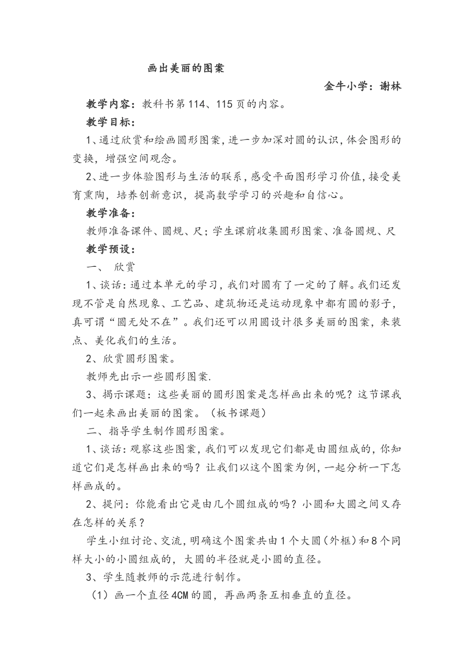 公开课：画出美丽的图案谢林2014414_第1页
