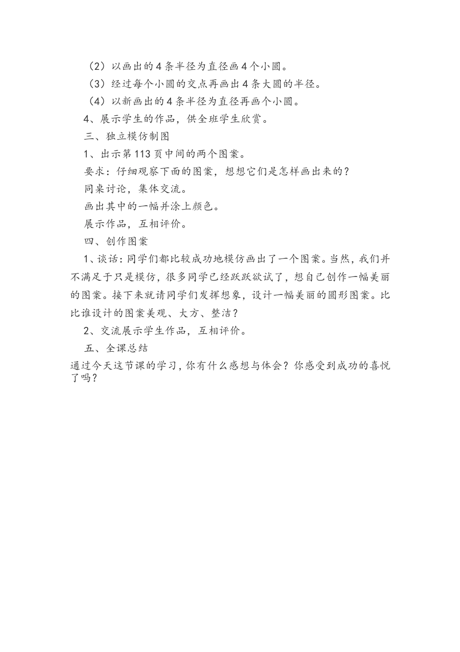 公开课：画出美丽的图案谢林2014414_第2页