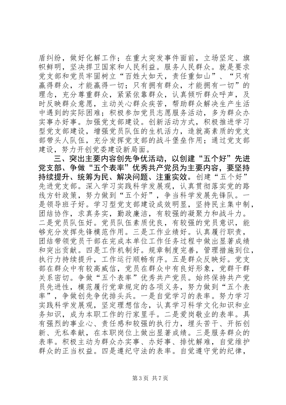 人力资源和社会保障局关于在党支部和共产党员中深入开展创先争优活动的实施方案_第3页