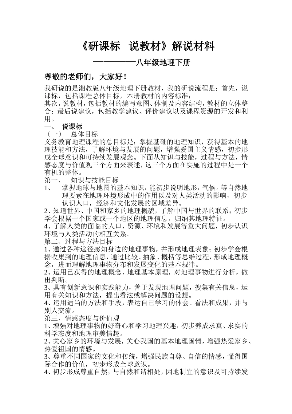 湘教版说课标说教材文字稿_第1页