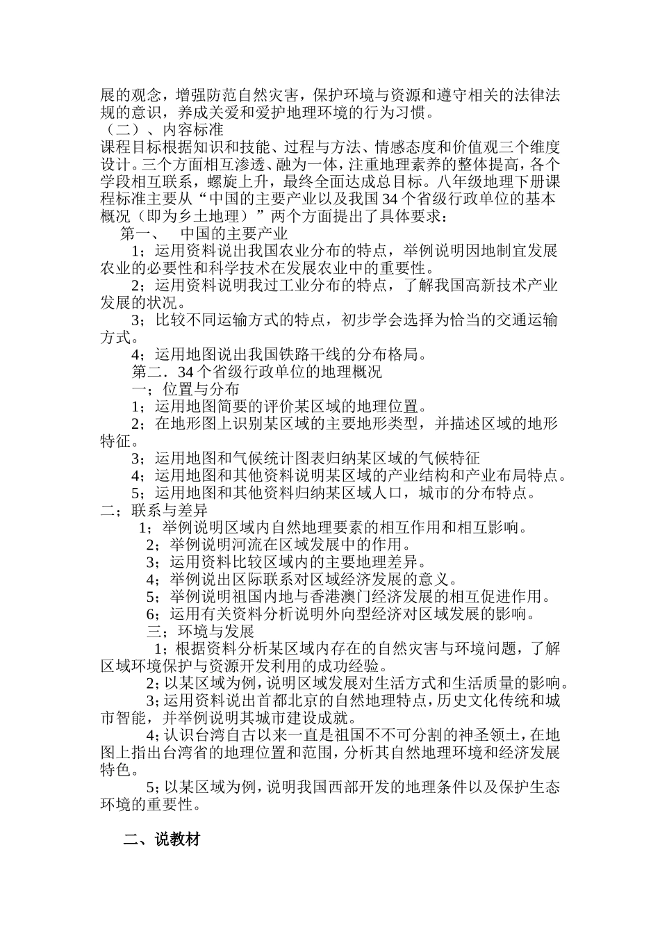 湘教版说课标说教材文字稿_第2页