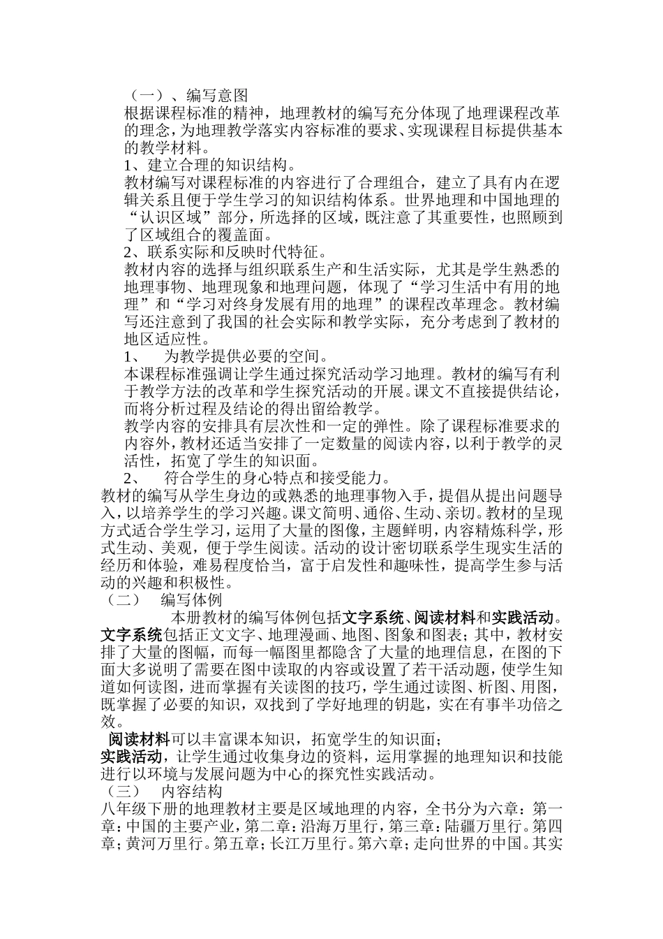 湘教版说课标说教材文字稿_第3页