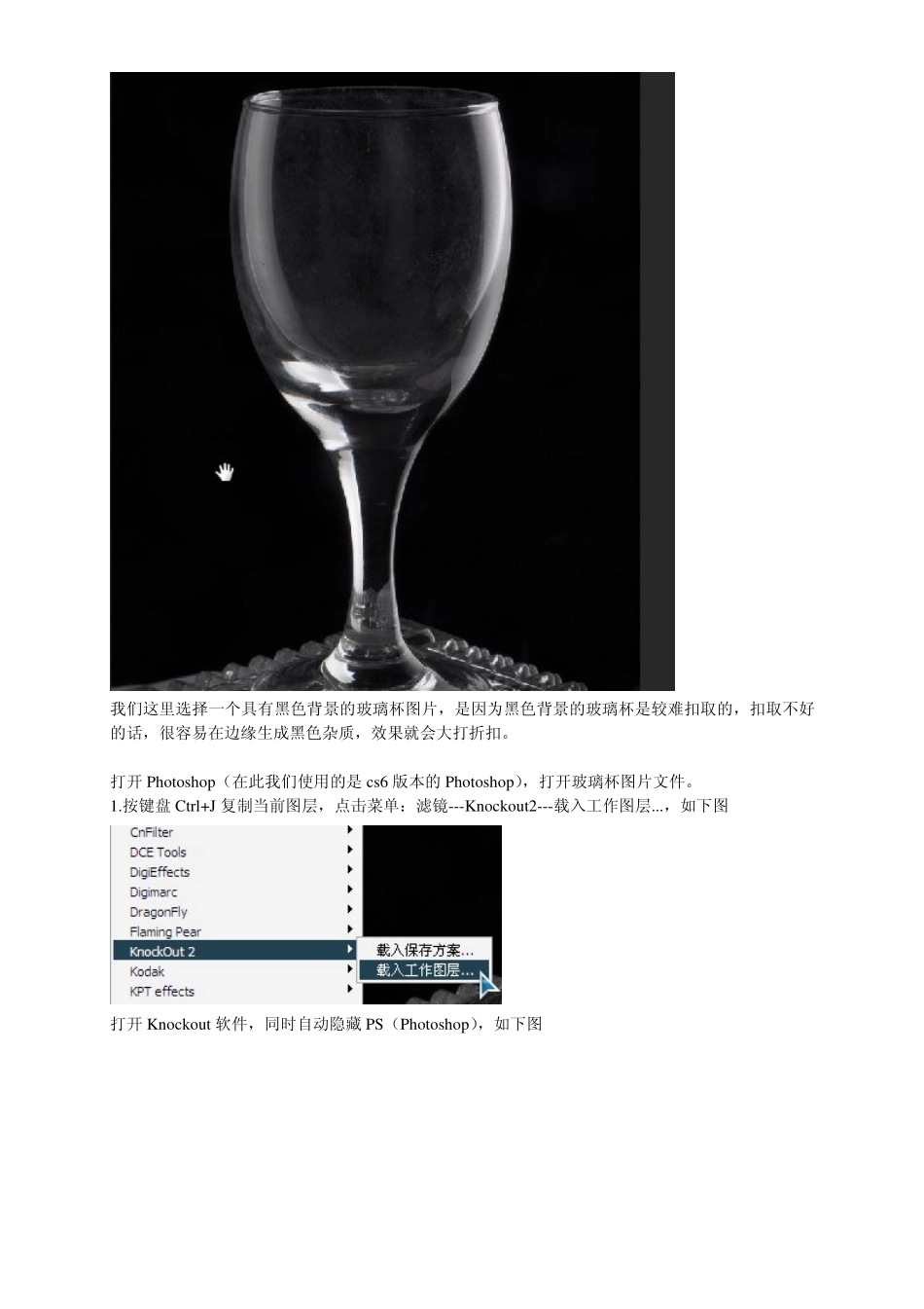 如何抠取玻璃制品(Knockout2进阶)_第2页