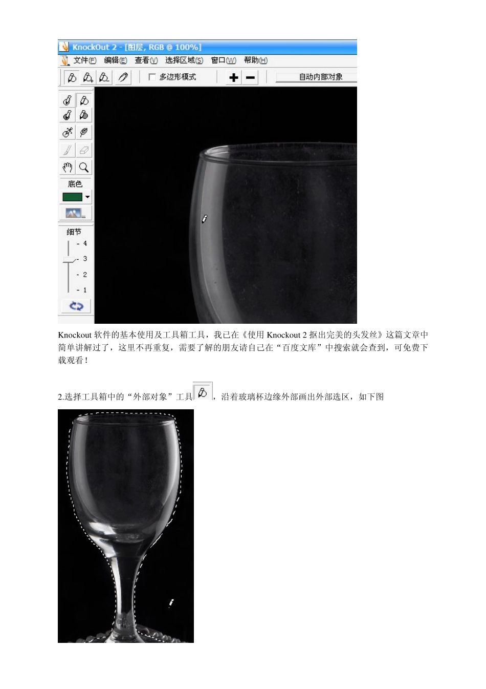如何抠取玻璃制品(Knockout2进阶)_第3页