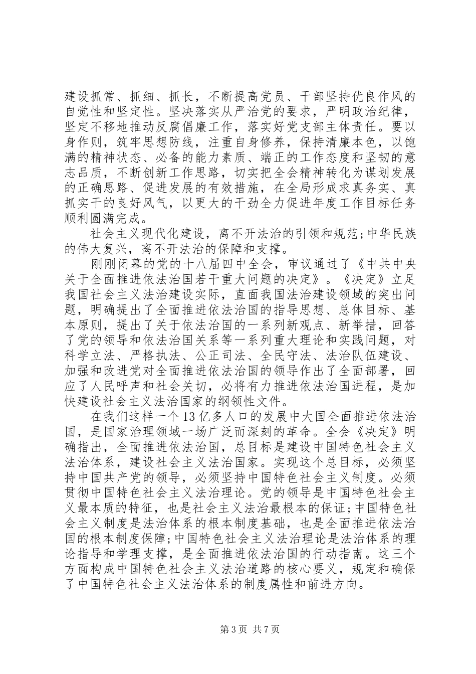 学习十八届五中全会精神心得体会10篇 _第3页