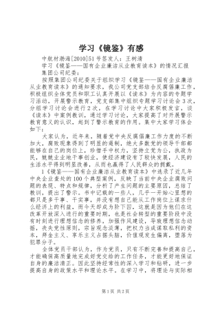 学习《镜鉴》有感 