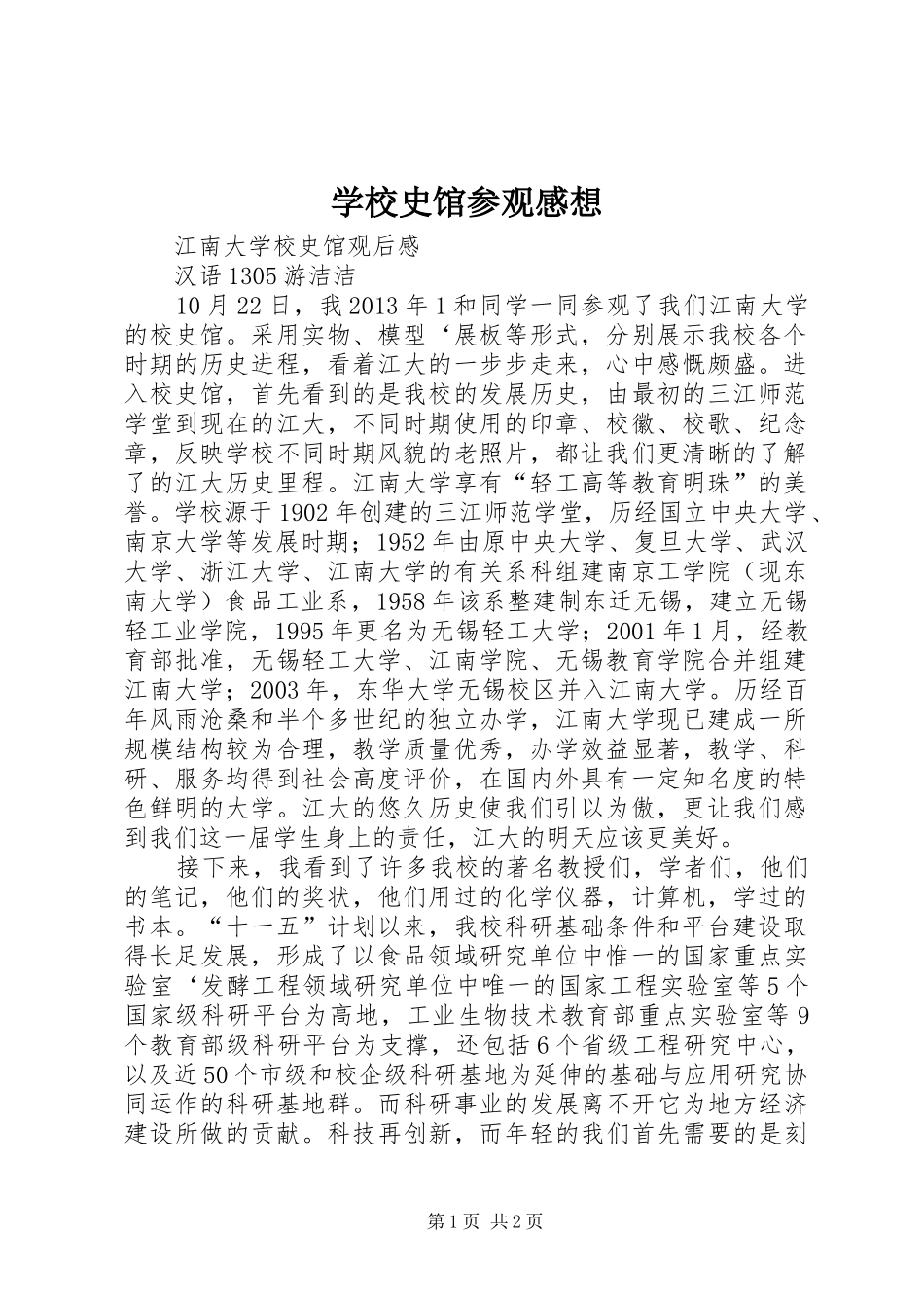 学校史馆参观感想 _第1页