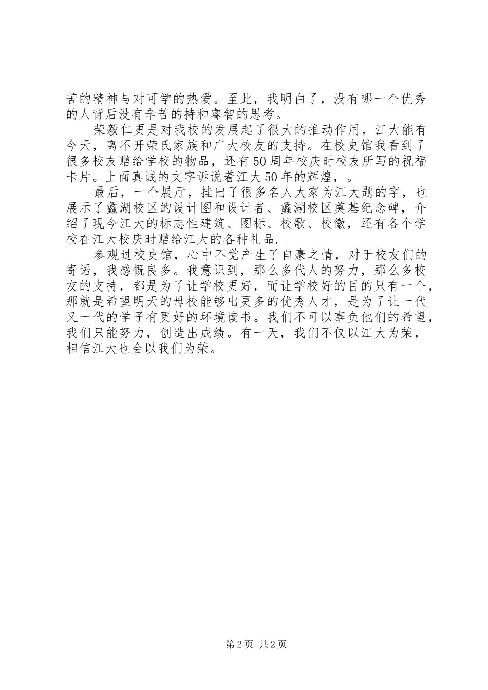 学校史馆参观感想 _第2页