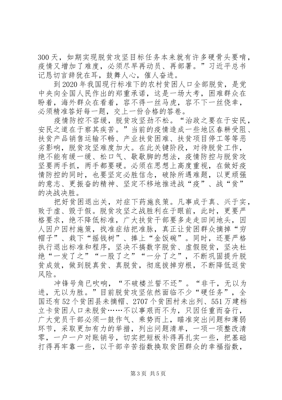 学习决战决胜脱贫攻坚座谈会重要讲话心得体会5则_第3页