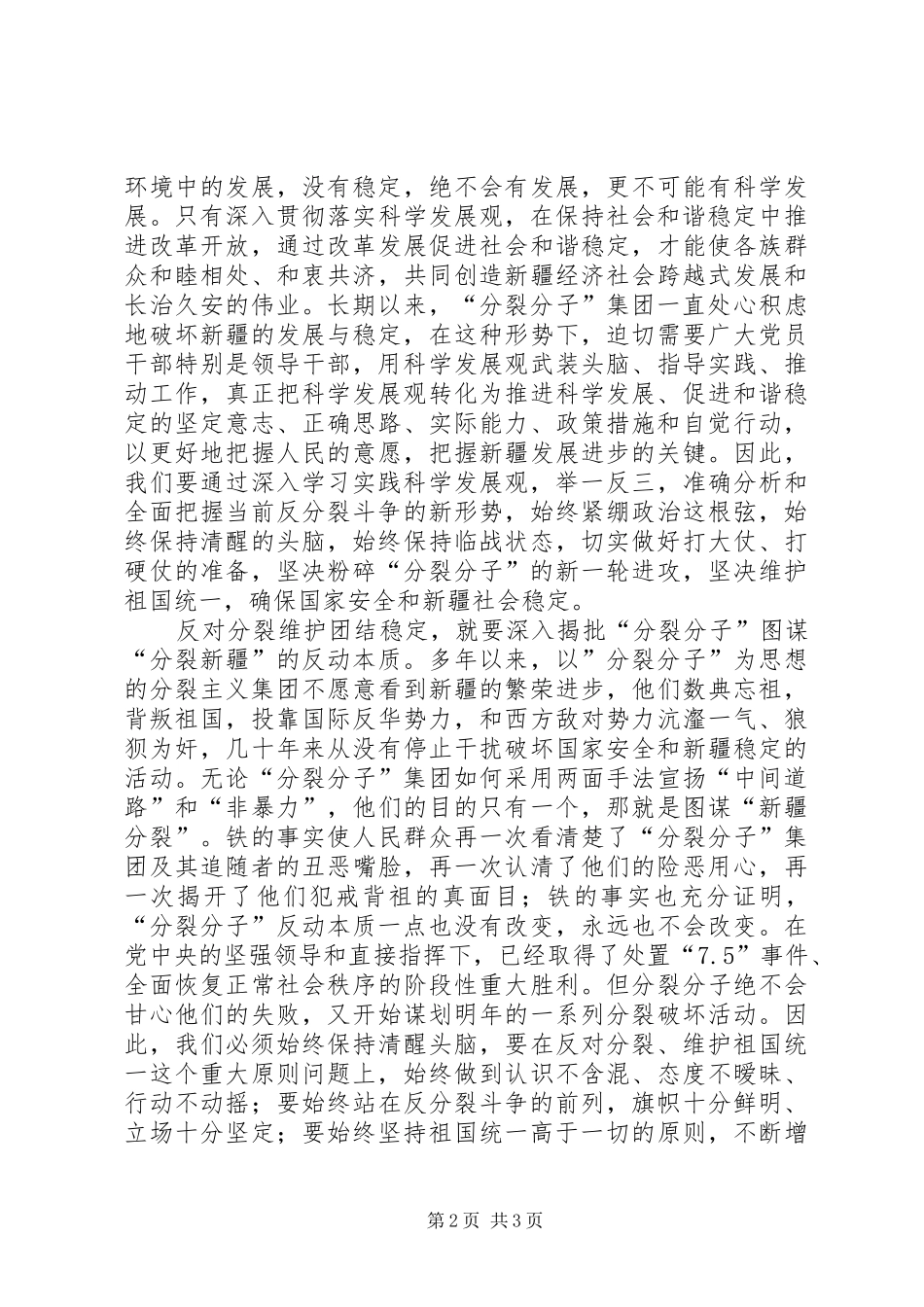 维护民族团结教育条例心得体会 _第2页