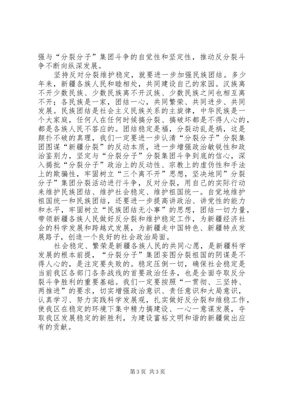 维护民族团结教育条例心得体会 _第3页