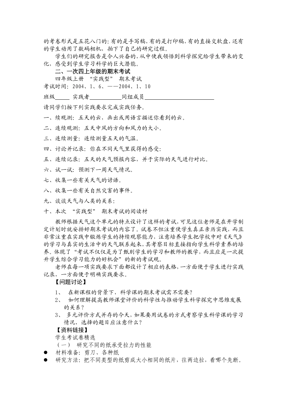 专题学习20开展以探究为核心的科学课期末考试_第2页