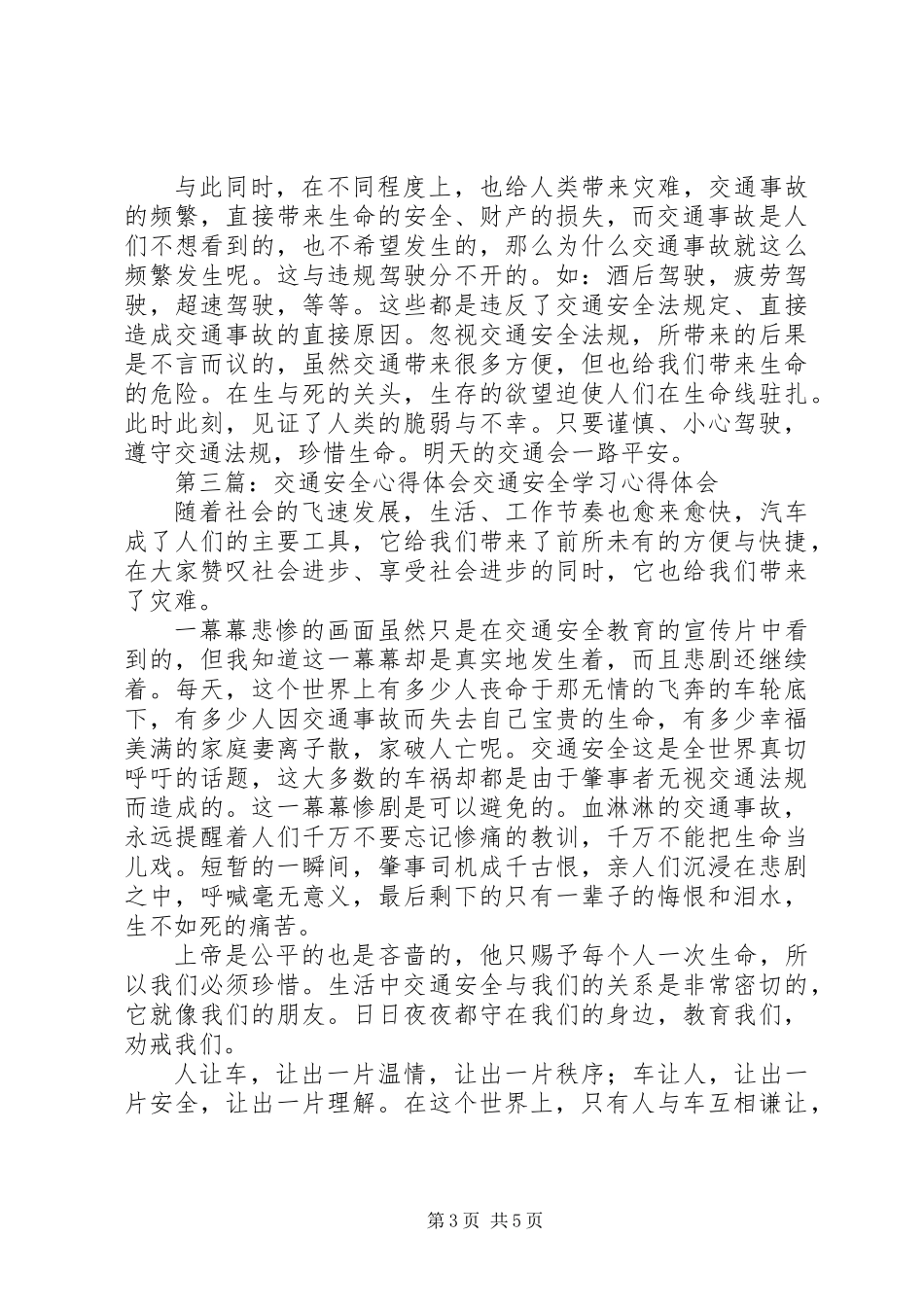交通安全心得体会_第3页