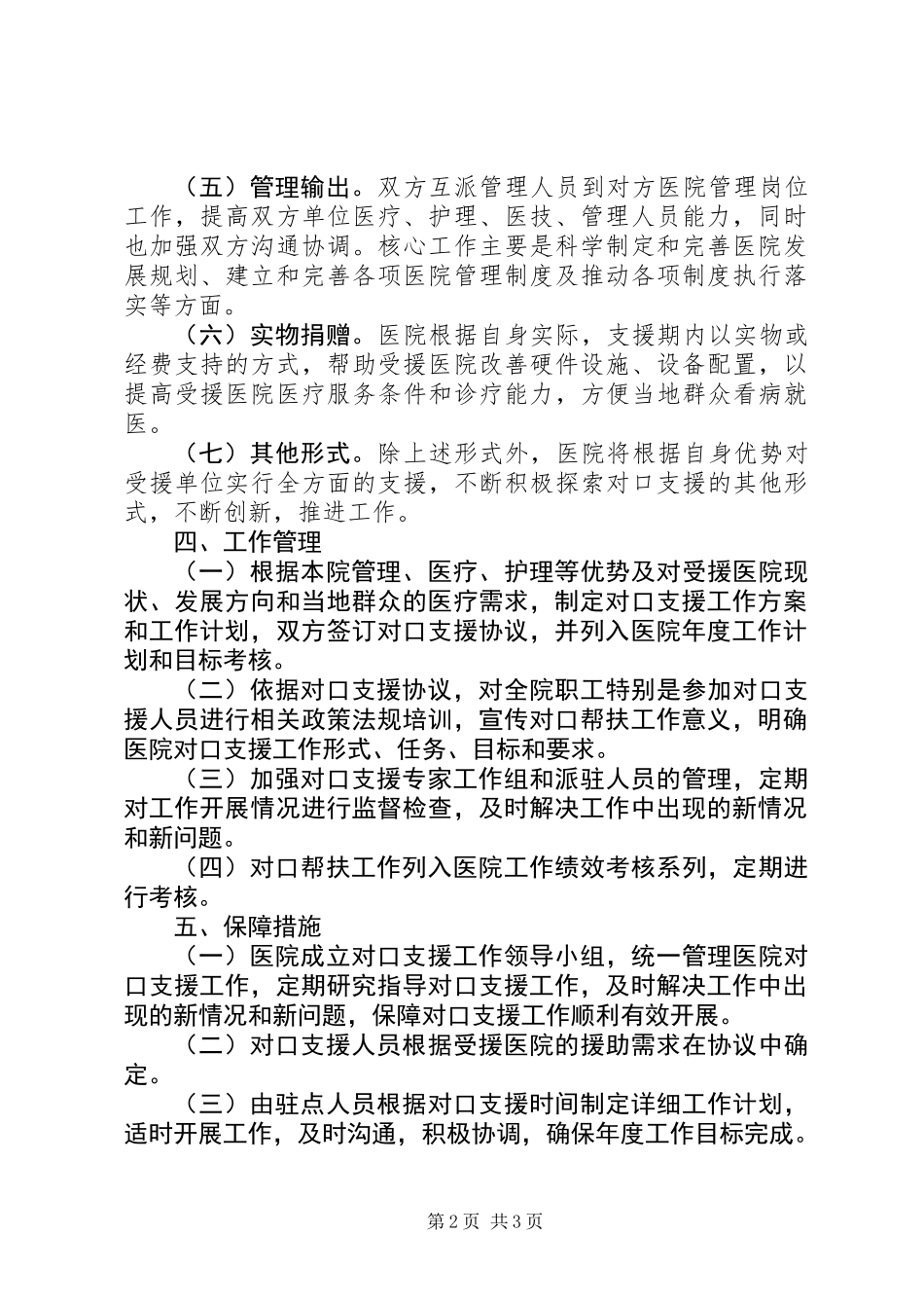 201X年对口支援实施方案_第2页