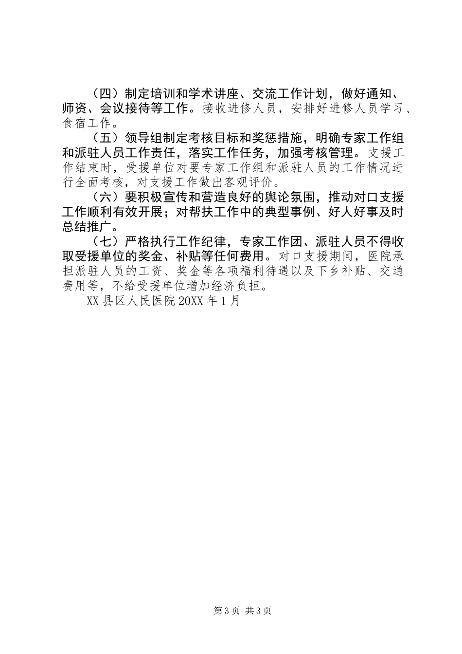 201X年对口支援实施方案_第3页