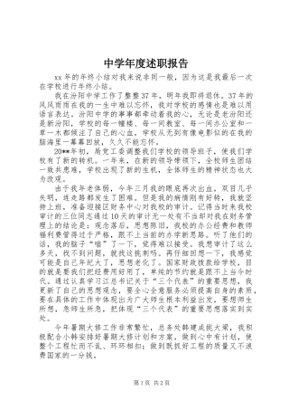 中学年度述职报告