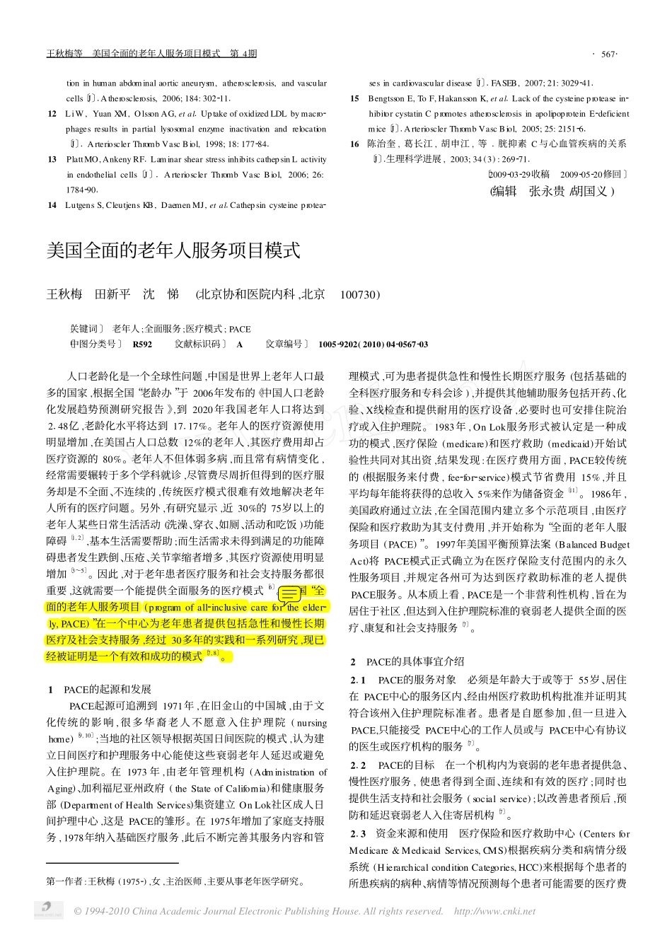 美国全面的老年人服务项目模式_第1页