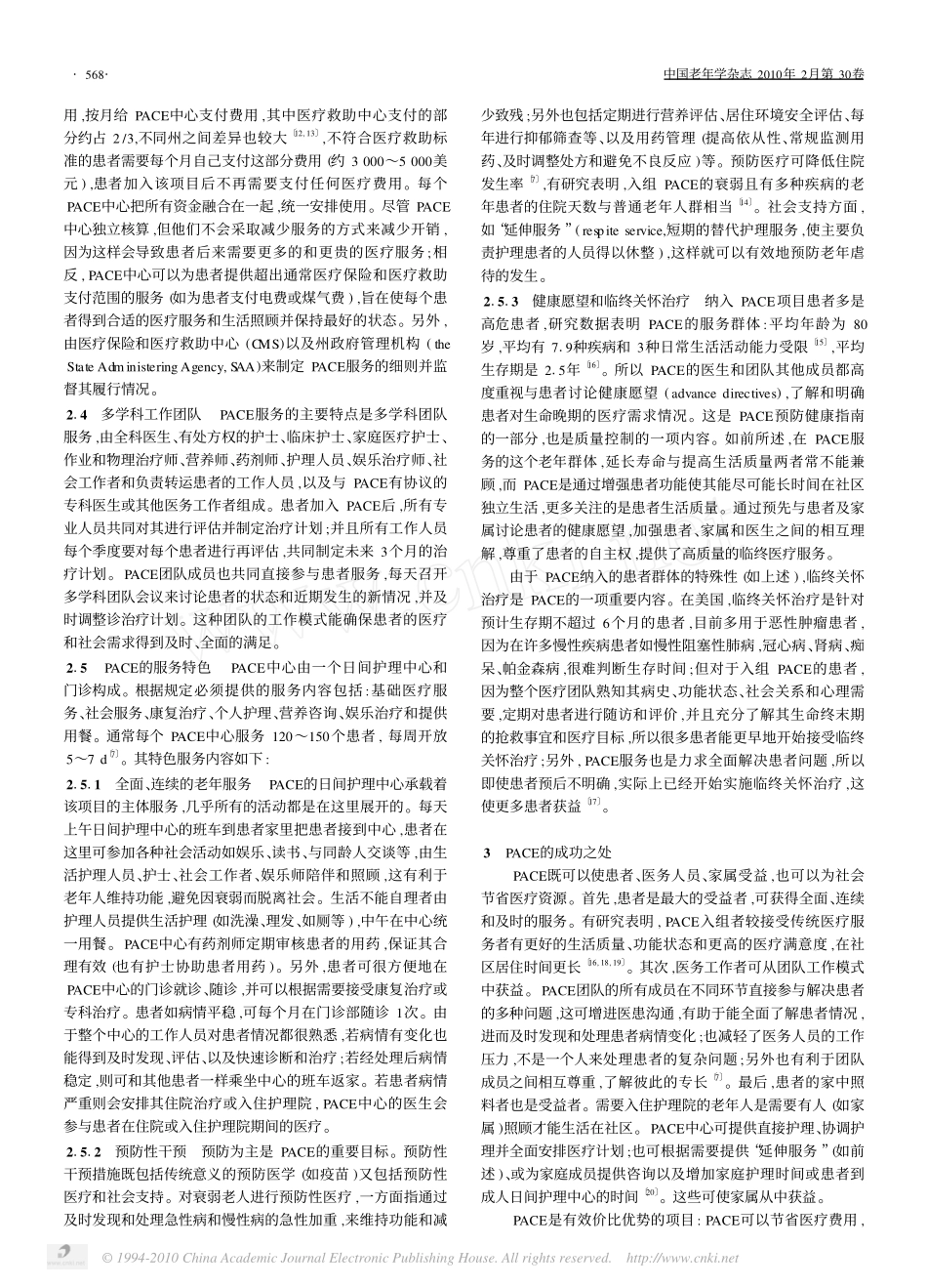 美国全面的老年人服务项目模式_第2页