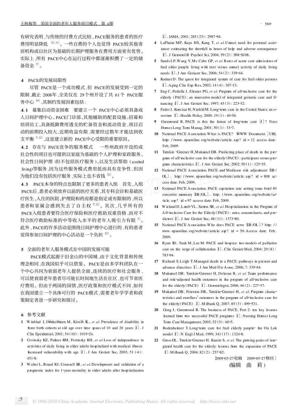 美国全面的老年人服务项目模式_第3页