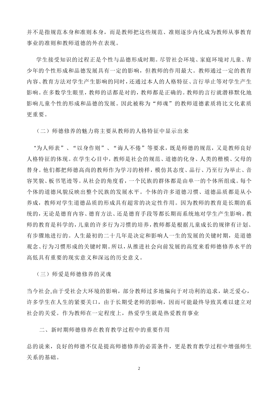 新时期教育的目的是为未来社会培养合格人才_第2页