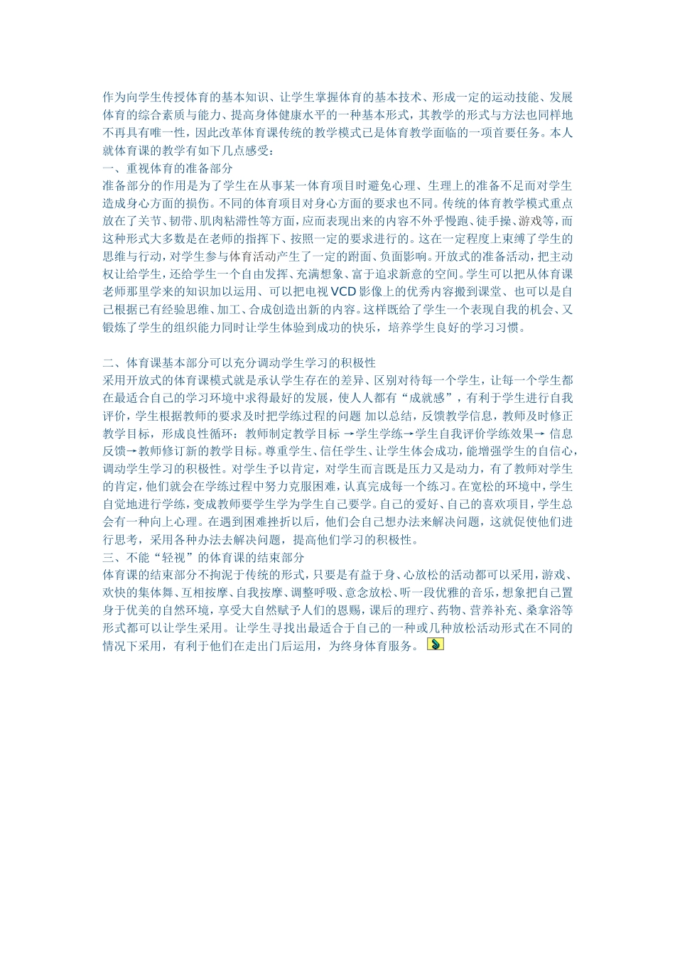 作为向学生传授体育的基本知识_第1页