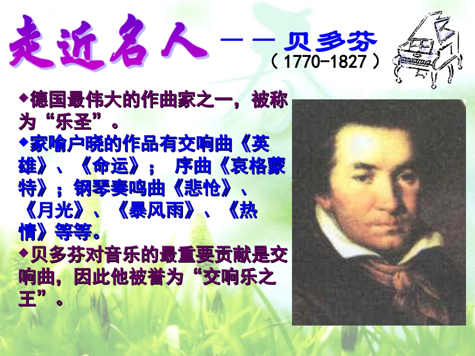 《音乐巨人贝多芬》参考课件3_第3页