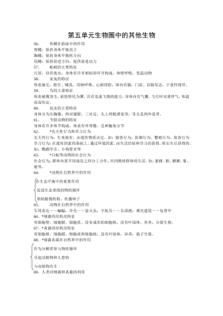 初中七年级生物第五单元生物圈中的其他生物