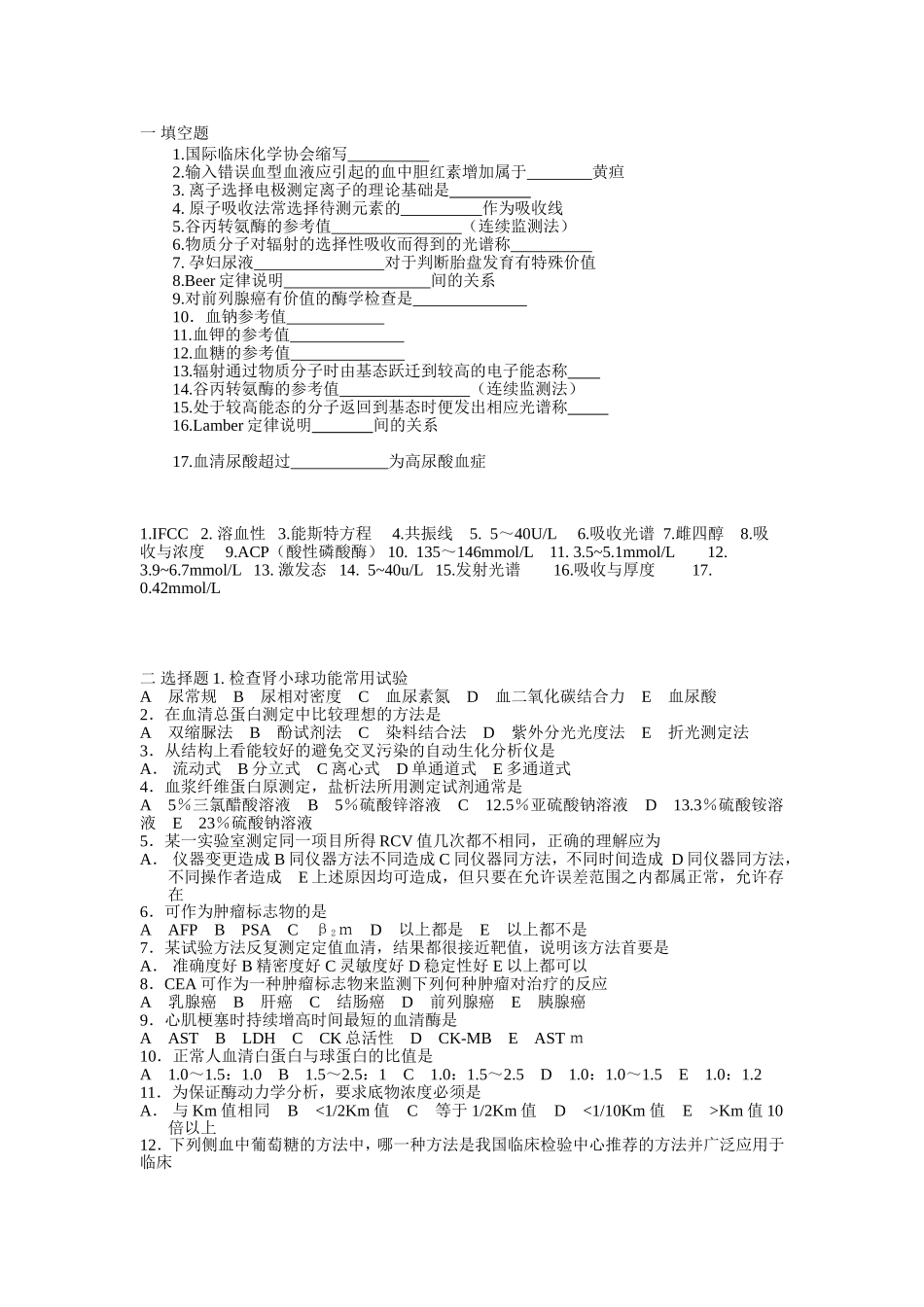 生化出科考试_第1页
