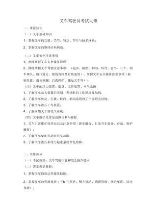 中级叉车考核大纲,复习题.