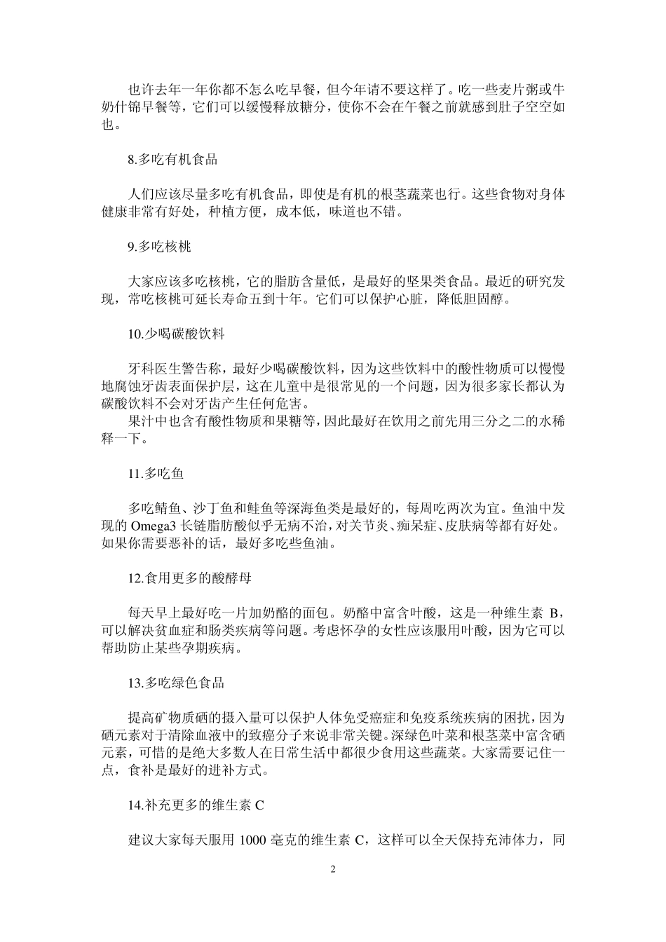 三十种适合你的健康菜单_第2页