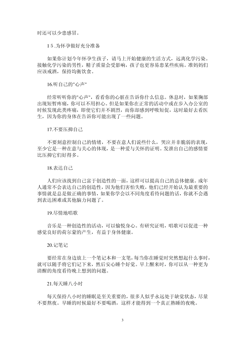 三十种适合你的健康菜单_第3页