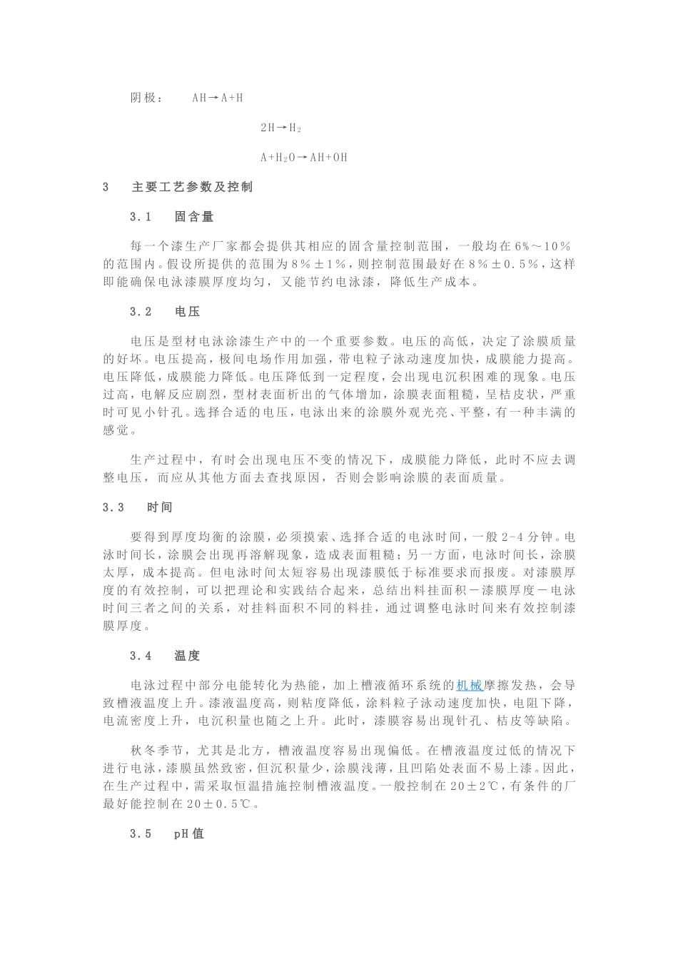 铝型材电泳涂漆质量管理与常见缺陷分析_第2页